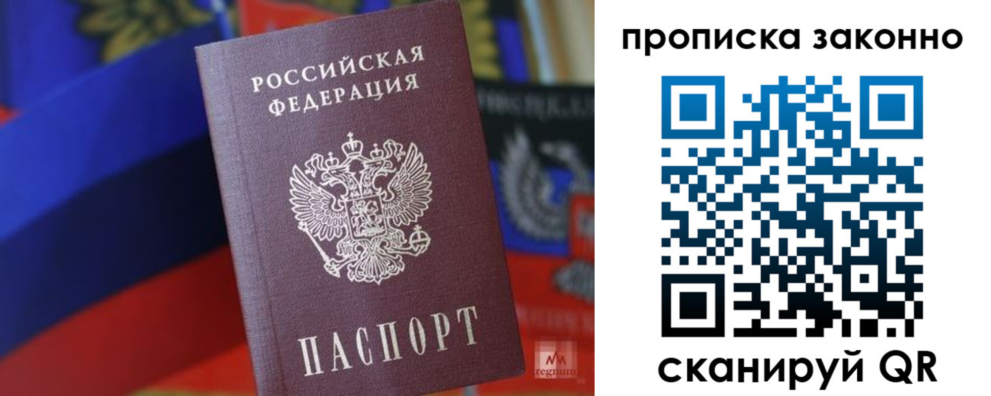 прописка для работы в Валуйках